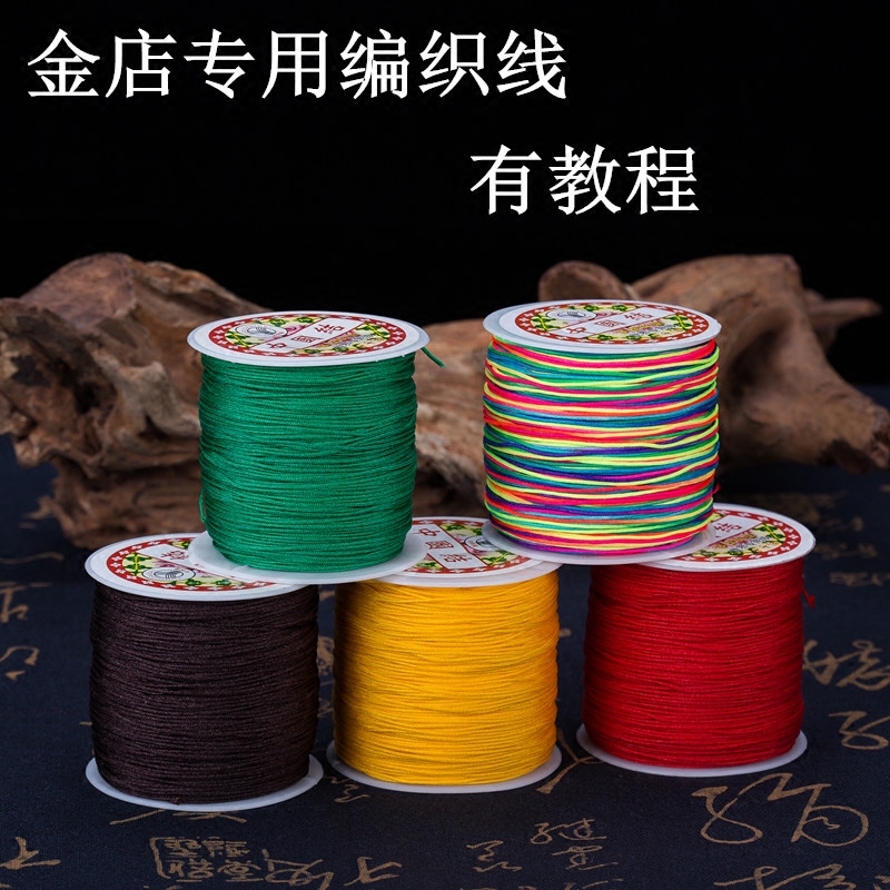 中国结线 中国结线材 5号线 diy手工编织绳金刚结手链项链线包邮