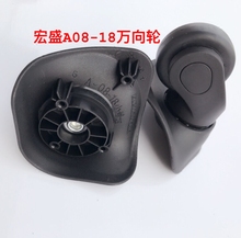 18轮子行李包旅行箱万向轮箱包维修脚轮拉杆箱配件正品 宏盛A08