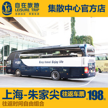 新班车大巴 门票住宿 上海到朱家尖自由行时间任选 普陀山旅游
