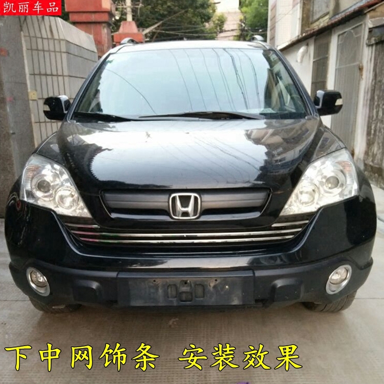 07-08-09款本田crv改装专用中网饰条crv中网前饰条后备箱装饰亮条