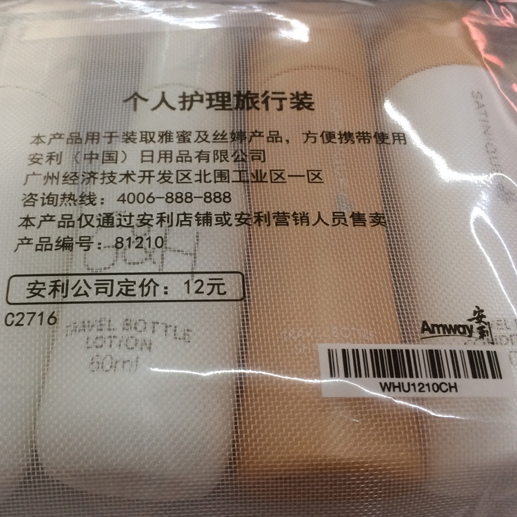 安利个人护理旅行装 空瓶雅蜜润肤露沐浴露洗发水分装瓶正品新品