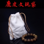 包邮 麂皮文玩袋子收纳盘珠鹿皮小叶紫檀菩提崖柏手串抛光神器手套