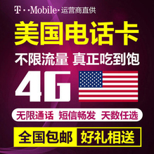 mobile原生sim电话卡15 30天 美国电话卡4G无限流量手机上网卡T