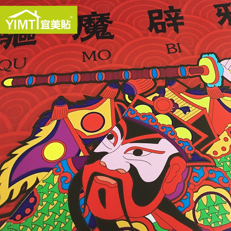 门神门贴 镇宅辟邪年画 新年福人福地出入平安装饰画墙贴纸