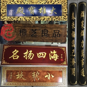 东阳木雕特色门头招牌雕刻牌匾寺庙店铺实木仿古匾额书法刻字定制