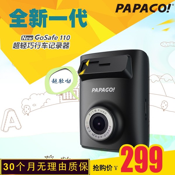 PAPAGO 行车记录仪趴趴狗GoSafe110超轻巧智能迷你机