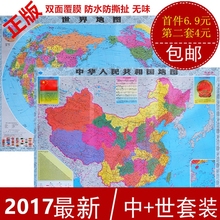 饰画长1.05米宽0.75米挂图8.9元 套装 超大中国世界地图装 2017最新