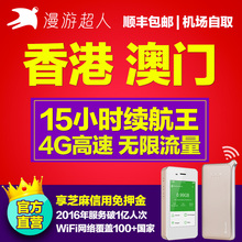 漫游超人 香港随身wifi蛋租赁4G港澳wifi境外上网移动无线egg