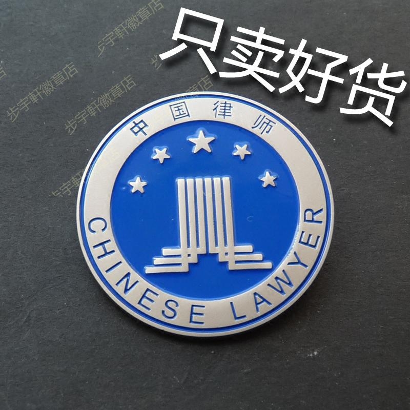 高品质中国律协会律师徽章 男士胸针男 文玩配饰套装