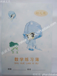 特价幼儿专用数字描红本 数学描红本 练字本优质纸张