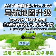 版凯立德导航地图升级车载便携安卓手机GPS更新升级激活 2017最新