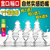 婴儿宽口径奶嘴 标准口通用奶嘴新生婴儿硅胶奶嘴宝宝奶嘴初 7只装