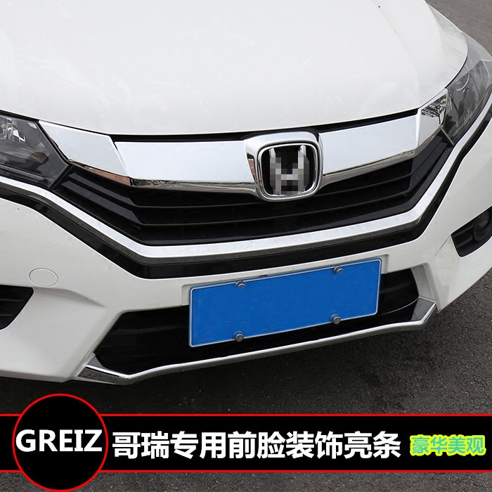 专用于本田哥瑞中网饰条哥瑞改装装饰哥瑞不锈钢中网亮条车身饰条