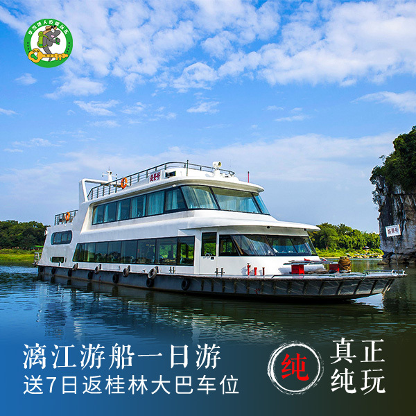 桂林旅游阳朔三星游船漓江豪华船四星盛景号含接送纯玩团1一日游
