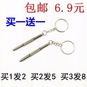 一字十字手表小螺丝刀 修理螺丝钉 眼睛维修工具 包邮 眼镜螺丝刀