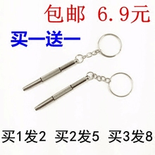 一字十字手表小螺丝刀 修理螺丝钉 眼睛维修工具 包邮 眼镜螺丝刀
