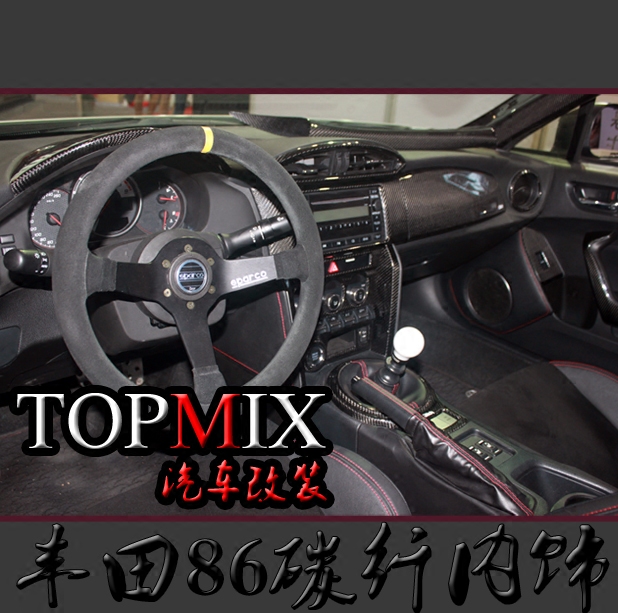 丰田86/斯巴鲁brz 改装碳纤内饰 碳纤维中控内饰 碳纤