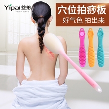 益拍经络拍拍痧板养生拍穴位按摩硅胶敲打捶健身拍打板捶背器加长