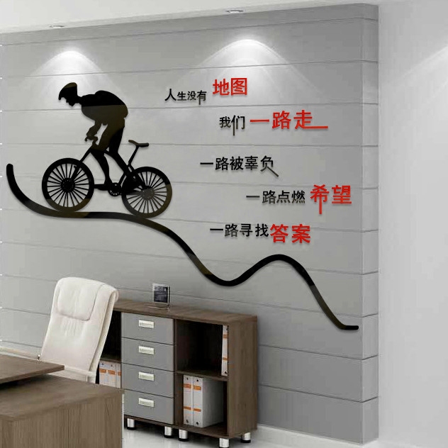 创意办公室书房公司企业会议室文化墙壁贴3d亚克力励志立体墙贴