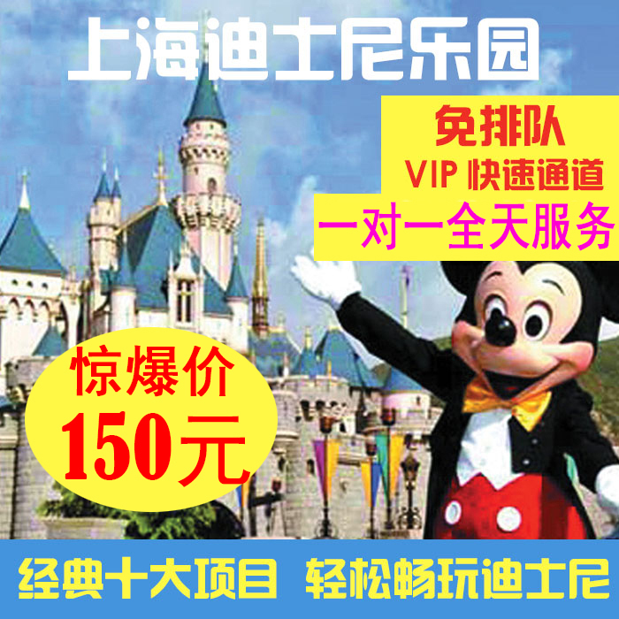 上海迪士尼乐园快速通行证门票 vip服务快速通道 fp卡
