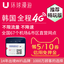 4G无限流量 韩国无线随身出国WiFi移动egg热点租赁 环球漫游