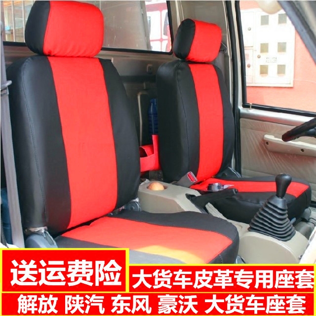 陕汽重卡德龙l3000新m3000,f3000,x3000,大货车专用座套卧铺套