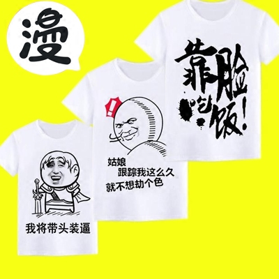 暴走恶搞漫画体恤暴漫笑表情t恤diy来图定做印字动漫文字短袖衣服