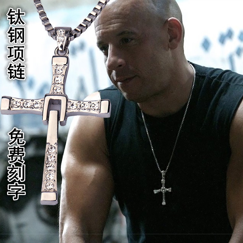 速度与激情8十字架长款项链范迪塞尔同款钛钢吊坠免费刻字包邮