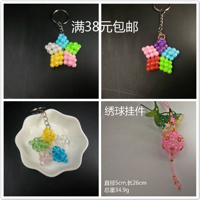 diy 手工串珠 饰品 地球珠中珠 小金鱼挂件 材料包