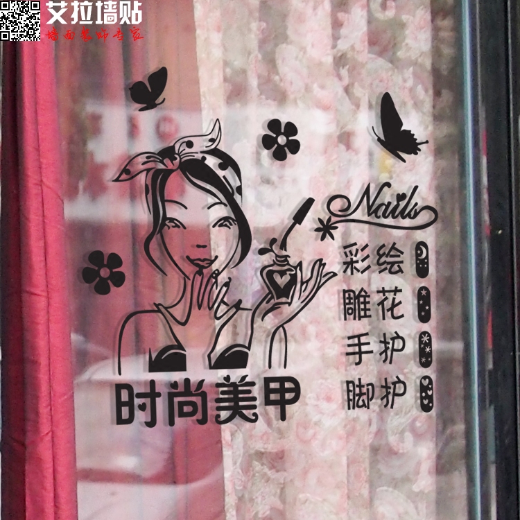 店名可改 美甲店装饰贴纸 化妆店橱窗玻璃门贴画 美甲