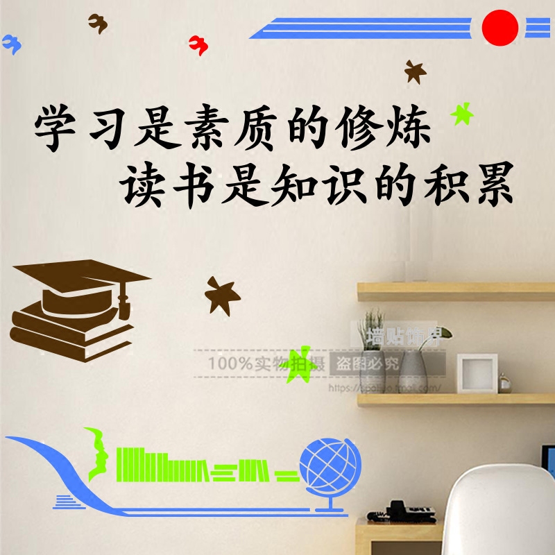 图书馆励志墙贴 中小学生学习标语教室宿舍阅读书籍文化装饰贴纸