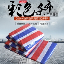 包邮 修全新聚乙烯彩条防雨防水布三色布油纸布花胶布 加厚彩条布装