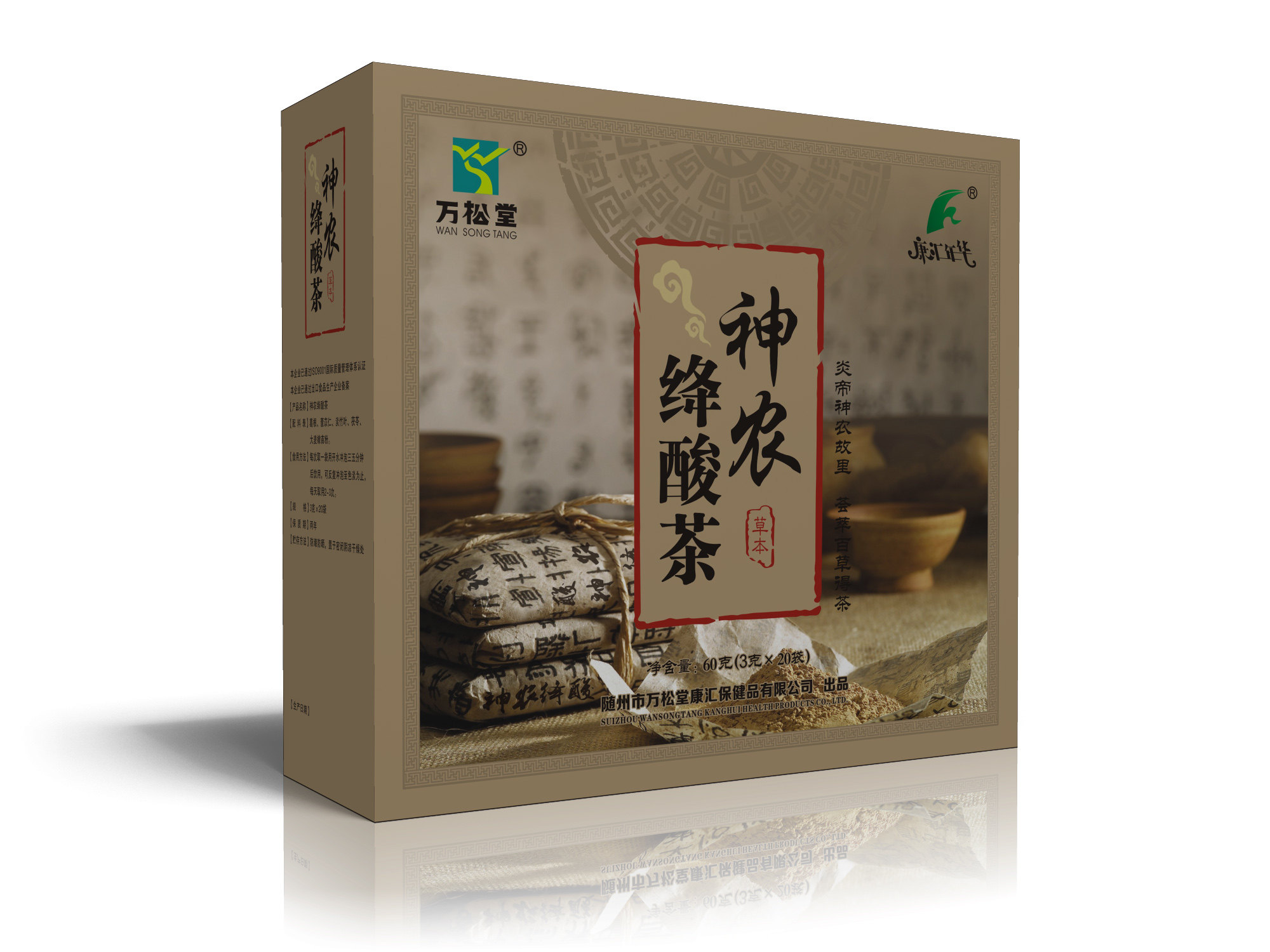 万松堂排酸茶正品 尿酸高 绛酸降酸茶高尿酸茶 2盒包邮