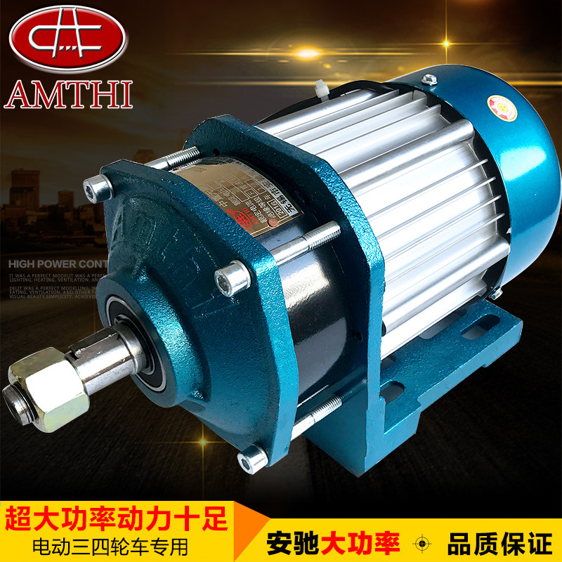 安驰60v1500w大水电瓶电动三轮车直流大功率载重链条无刷中置电机