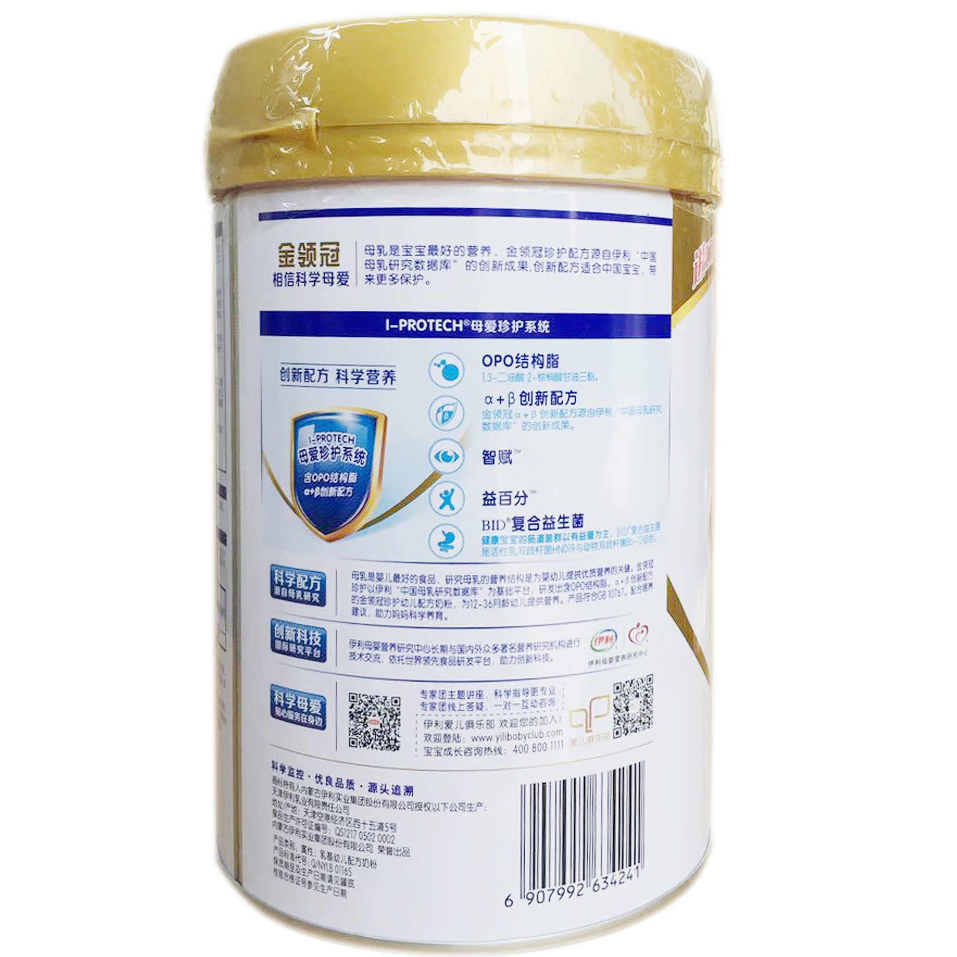 16年11月生产伊利金领冠珍护3段幼儿配方奶粉1-3岁900g可积分