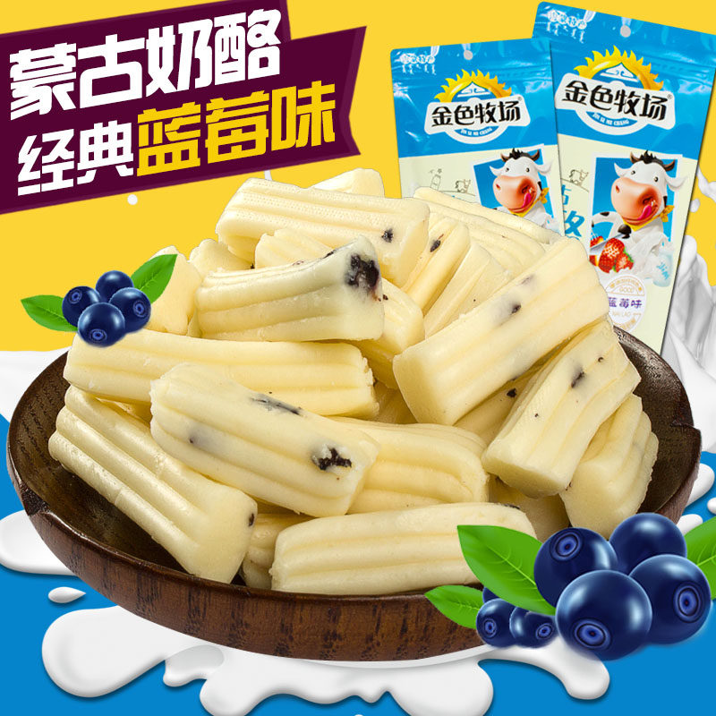内蒙古特产蓝莓味奶酪内蒙古奶酪条零食炊牛娃奶条115克