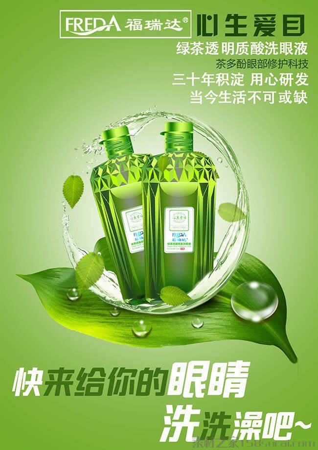 福瑞达心生爱目洗眼液茶多酚透明质酸眼部清洁护理液疲劳干涩正品