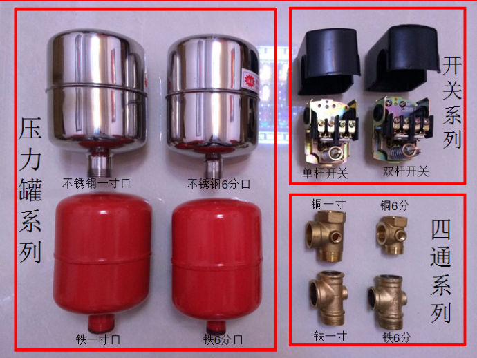 家用自吸泵增壓水泵不鏽鋼壓力罐壓力開關自動控制器自動壓力開關