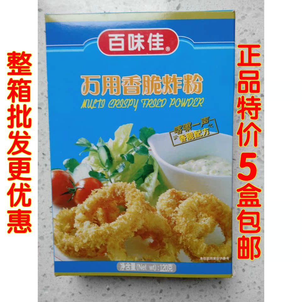 【百味佳万用香脆炸粉120g】烘培原料炸鸡粉酥脆粉裹粉油炸脆浆粉