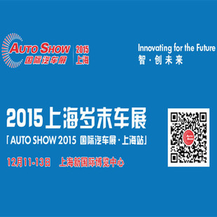 auto show 2016国际汽车展门票 上海车展门票【电子票】