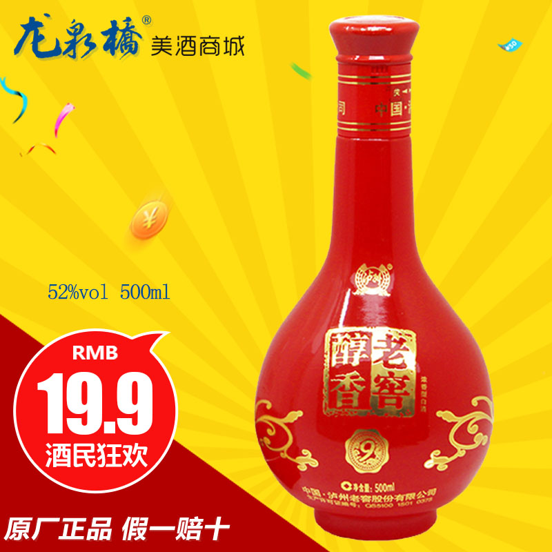 瀘州白酒 貴賓接待酒 喜慶酒濃香型52度500ml 包郵