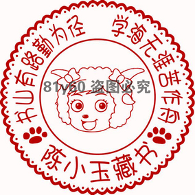 儿童礼物男童女章藏书印章 图书 卡通定制自动出墨使用方便