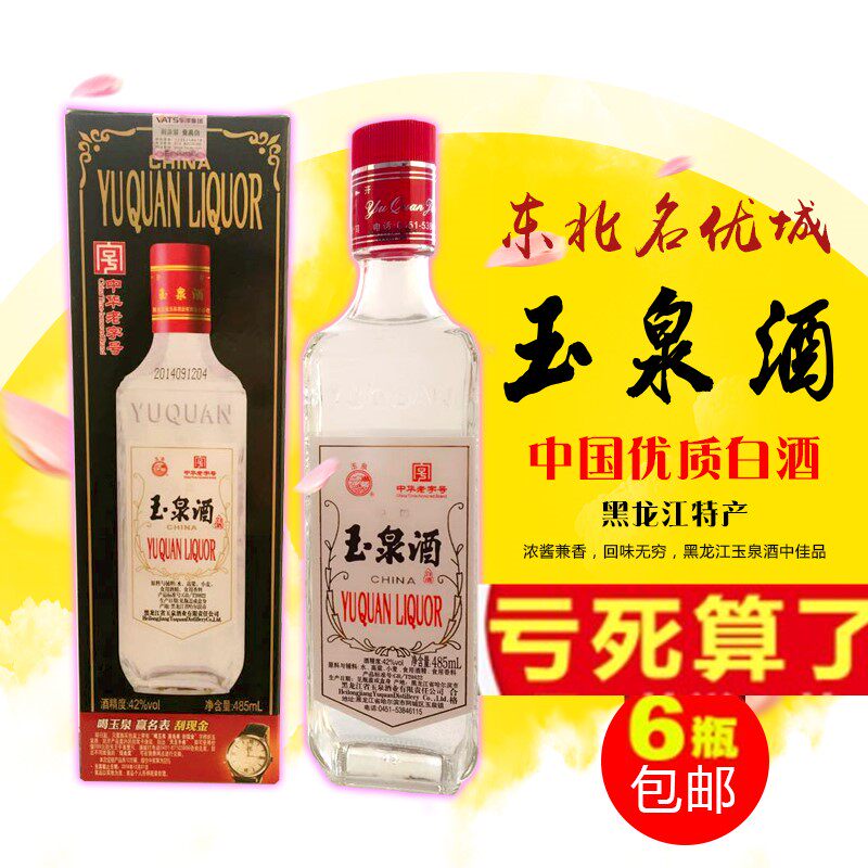 8度125毫升 黑龙江玉泉方瓶白酒粮食酒