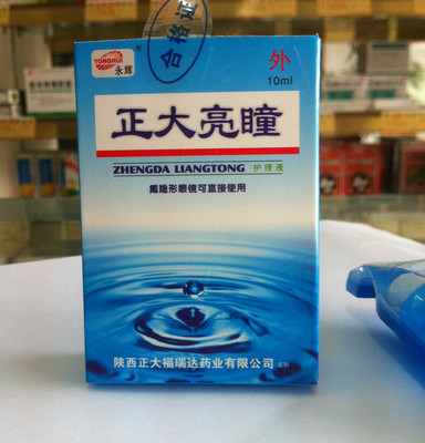 正品正大亮瞳滴眼液 滴眼液 用眼过度 眼睛酸胀 缓解疲劳 新包装