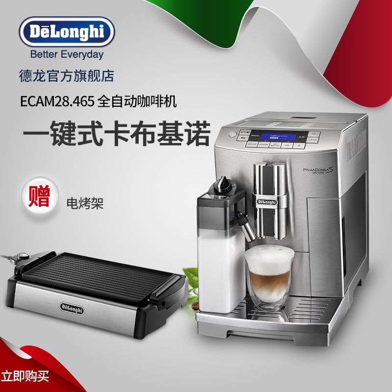 delonghi/德龙 ecam28.465 家用全自动进口咖啡机意式办公室