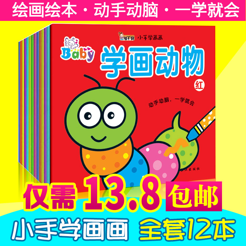 難不倒小手學畫畫系列全套12冊 動手動腦一學就會 2-3-4-5-6歲兒童