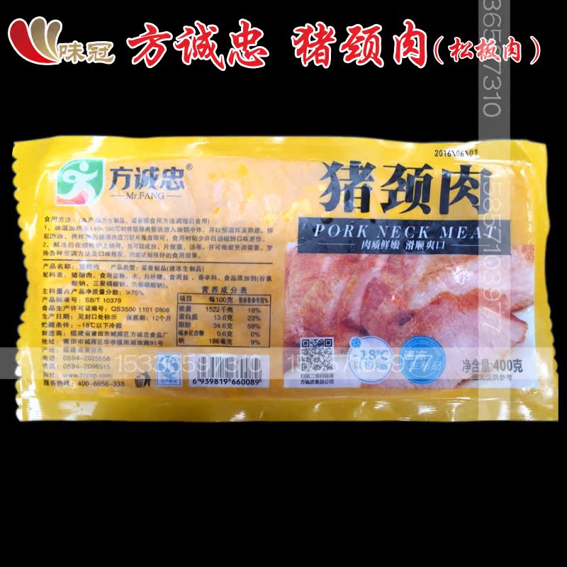 綠進醃製松板肉 豬頸肉 松頸肉400克燒烤 油煎 5包江浙滬皖包郵