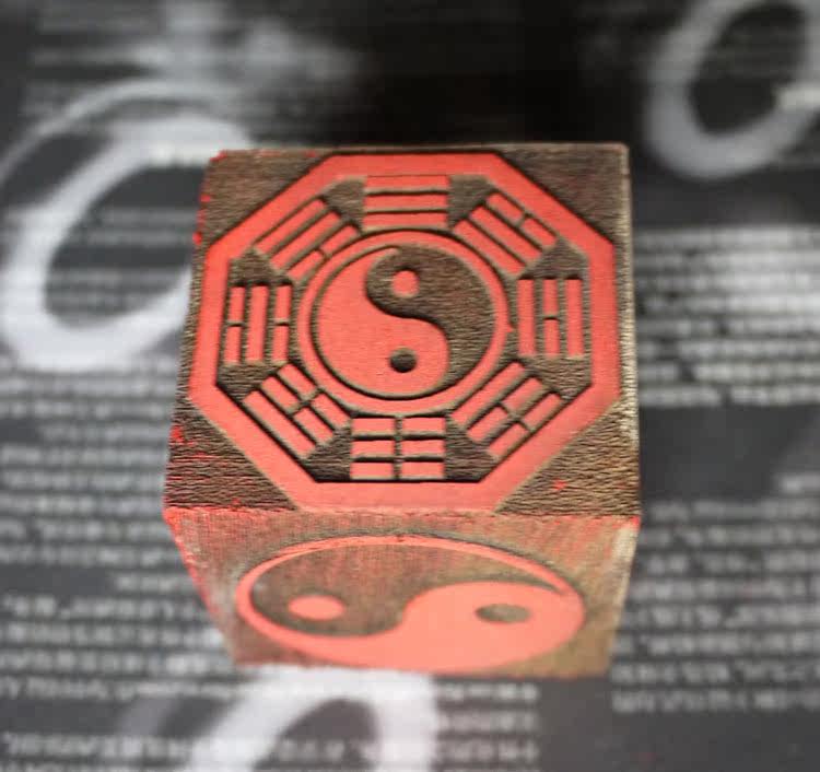 子午印和太极印,子午印,子午时太太_大山谷图库