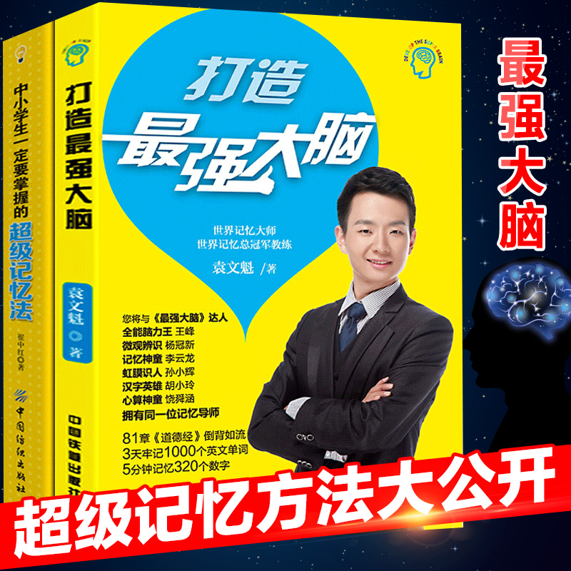 3本套裝打造最強大腦 中小學生一定要掌握的超級記憶法 超級記憶術