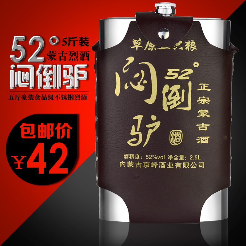 悶倒驢酒1000ml60度 草源五隻狼2斤裝不鏽鋼酒壺隨身白酒蒙古烈酒